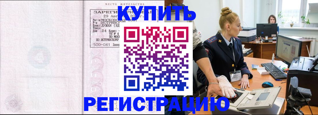 временная регистрация надежно в Долгопрудном