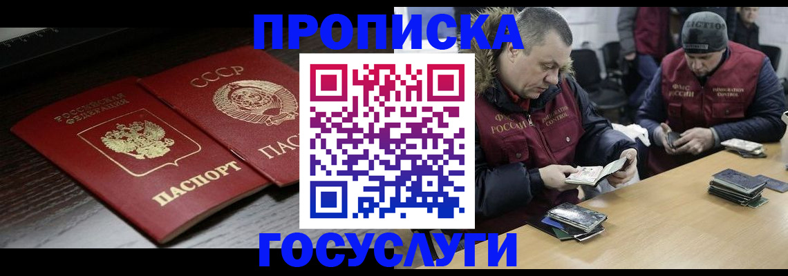 временная прописка в Долгопрудном