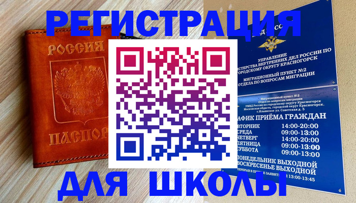 временная регистрация поиск в Долгопрудном