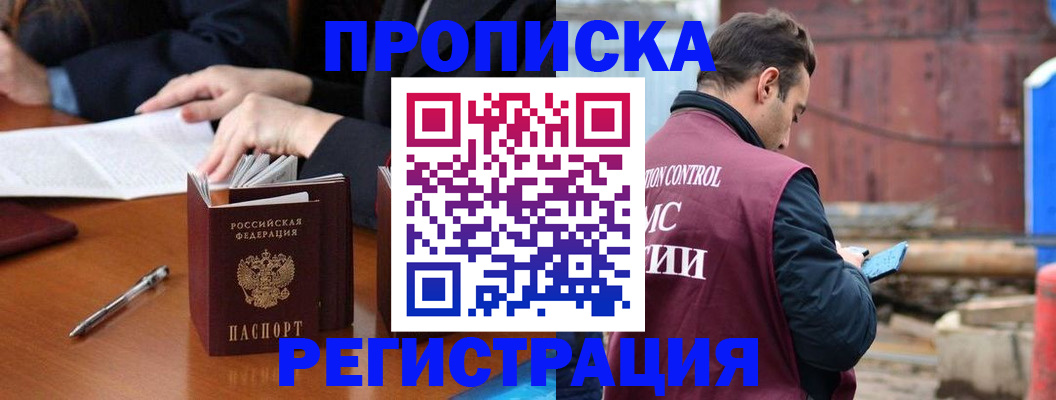 временная регистрация адрес в Долгопрудном