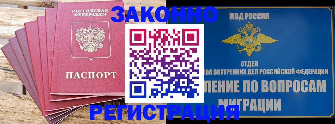 прописка регистрация в Долгопрудном