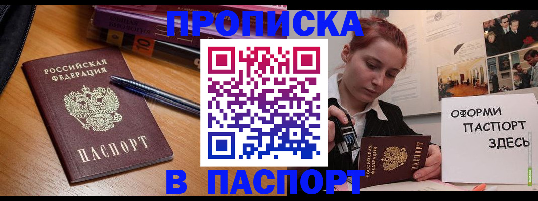 прописка ребенка в Долгопрудном